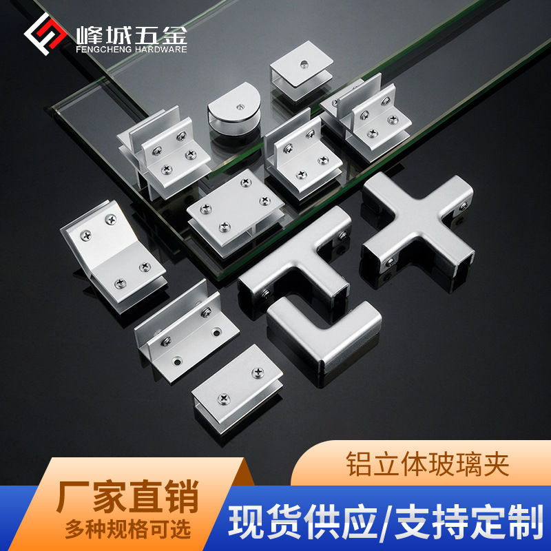 Aluminum Alloy Glass Clip, Cross-Shaped Fixing Clip, Tile Flowerpot Clamp, Furniture Shelf Support, U-Shaped Clip, Hardware Accessories