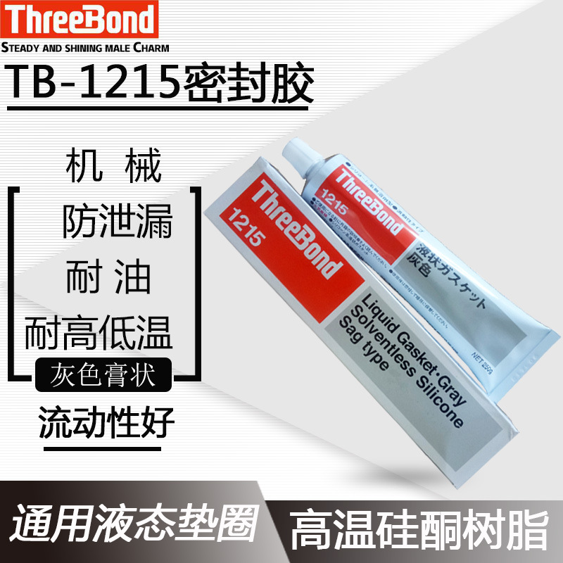 日本ThreeBond三键TB 1211/1212/1215填充防泄漏有机密封胶水