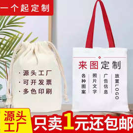 帆布袋定制加急环保抽绳束口袋定做布袋麻布手提帆布包宣传印LOGO