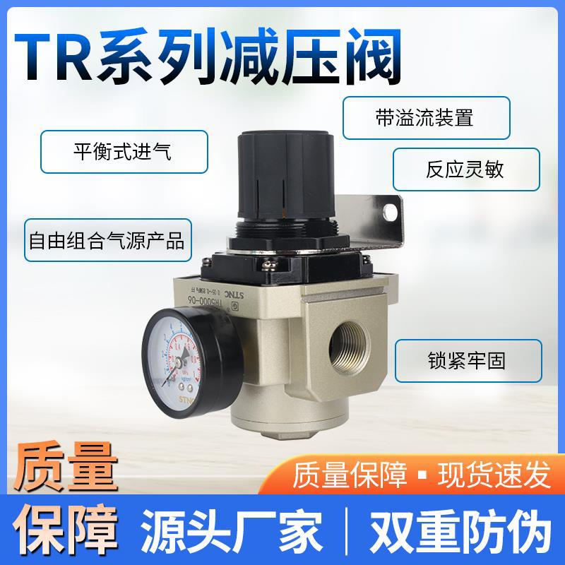 STNC索诺天工 TR2000-02调压阀3000-03/4000-04/5000-06/10减压阀