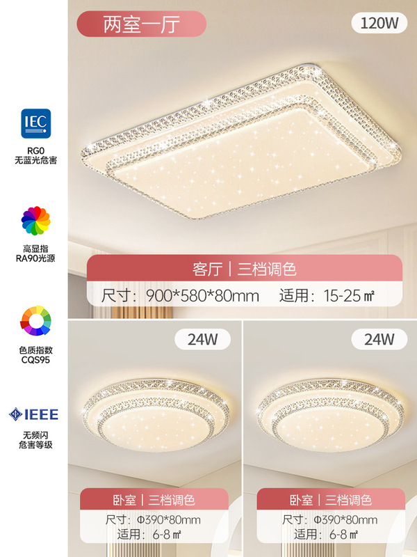 FSL佛山照明客厅护眼吸顶灯卧室水晶轻奢大气灯具套装2025年新款|undefined