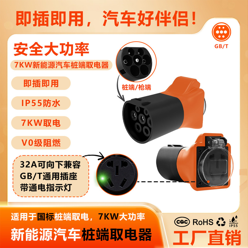 New Energy National Standard GBT7 Hole AC Charging Pile End Electric Appliance 7KW 220V Charging Gun Electric Adapter