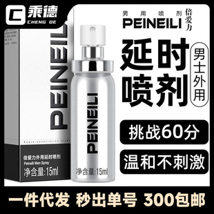 ���ϱ�����PEINEILI15ml��ʿ���Ç������޷����{�������Ʒ���ӕr