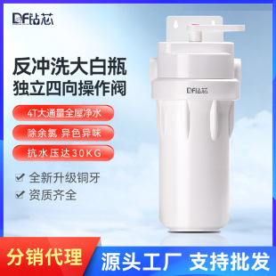 Big Fat Filter Bottle Whole House Pre-Filter New Four-Way Valve Large White Bottle Copper Tooth Mouth Double Sealing Ring Water Purifier