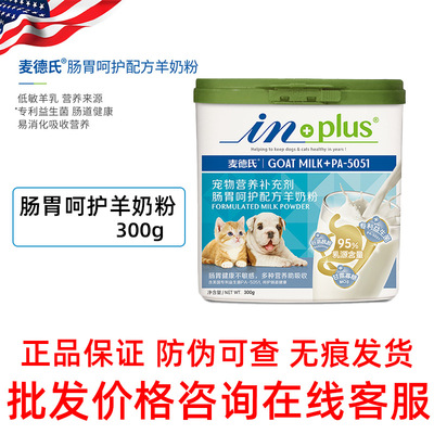 【改價】inplus腸胃羊奶粉幼犬貓寵物羊奶粉300g泰迪金毛狗狗貓咪