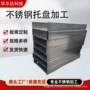 折弯焊接2205304托盘