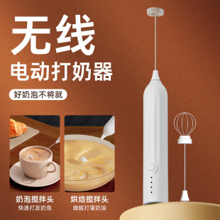 Electric Milk Frother Household Milk Frother Coffee Frother Milk Stirrer Handheld Egg Beater Milk Frother Wireless