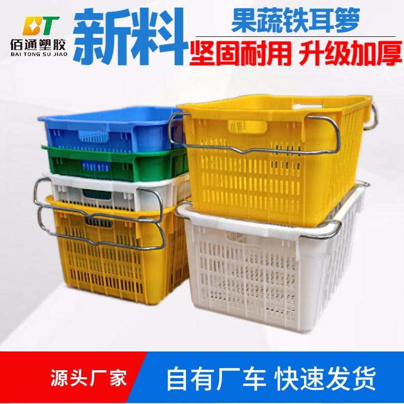 批发蔬菜水果框周转筐农用加厚塑料筐服装生鲜塑料箩筐铁耳胶筐