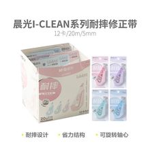 晨光正品耐摔修正带学生用实惠装顺滑大容量12米双重外高颜值4色