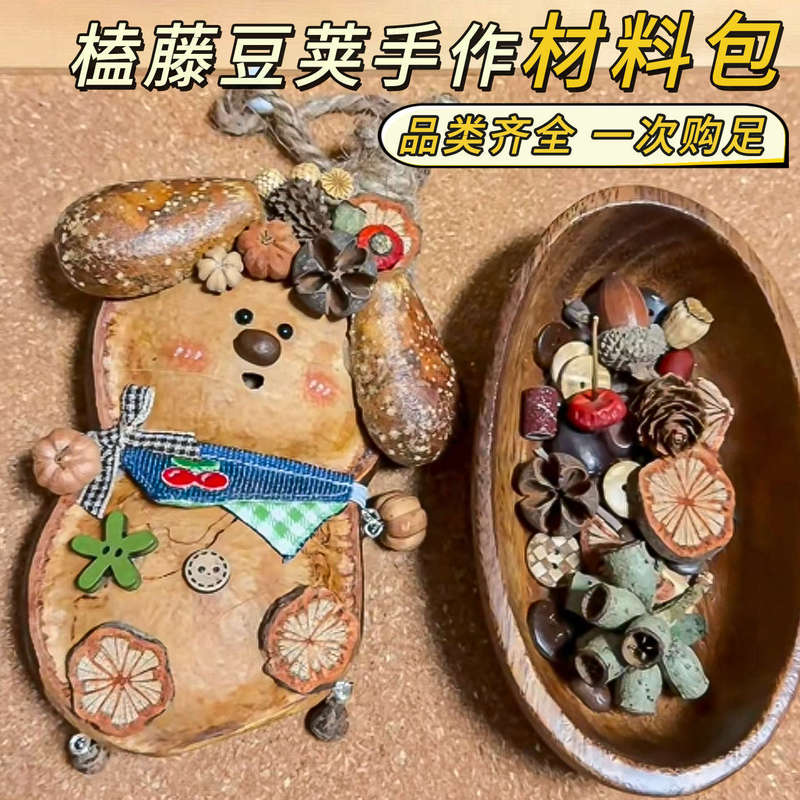 Wholesale Rattan Bean Pod Material Package Handmade DIY Material Dried Flower Material Xishuangbanna Peace Bean Drop Shipping