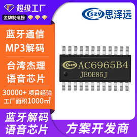 思泽远MP3芯片 音乐芯片方案商 MP3蓝牙IC 蓝牙解码音乐芯片