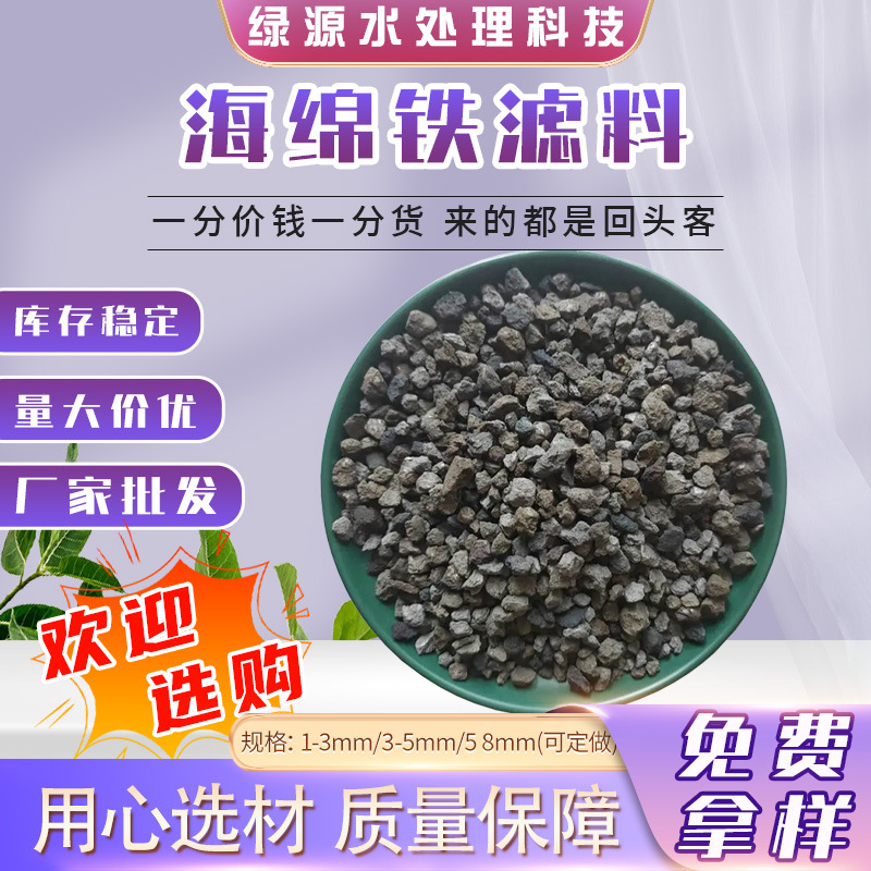 海绵铁滤料工业循环水设备用海绵铁填料高活性锅炉除氧剂海绵铁