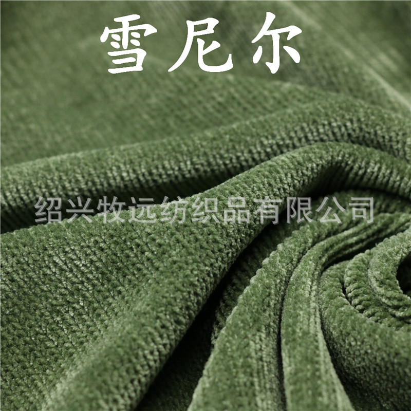 260克雪尼尔面料 全涤针织雪尼尔仿毛衣绒布家居服面料