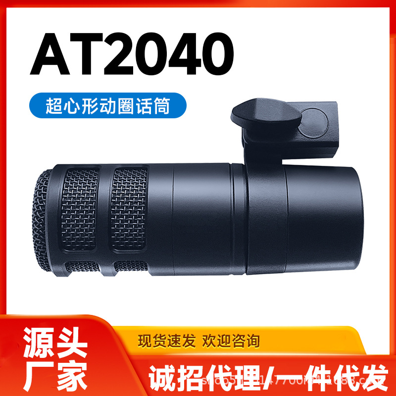 AT2040 dynamic microphone sound card suit professional audio book recording equipment dubbing special microphone cross-border