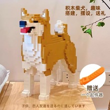 小颗粒积木兼容乐高宠物柴犬水星乐儿童拼插装玩具1：1仿真跨境