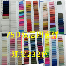 现货 75D双层四面弹面料连衣裙职业装西装休闲裤汉服涤氨面料