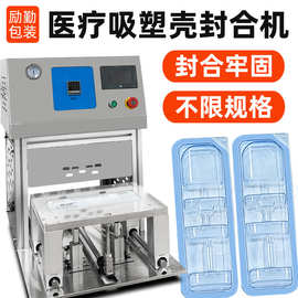 医疗产品透析纸吸塑壳封口机杜邦纸热合机骨粉西林瓶PETG盒封合机