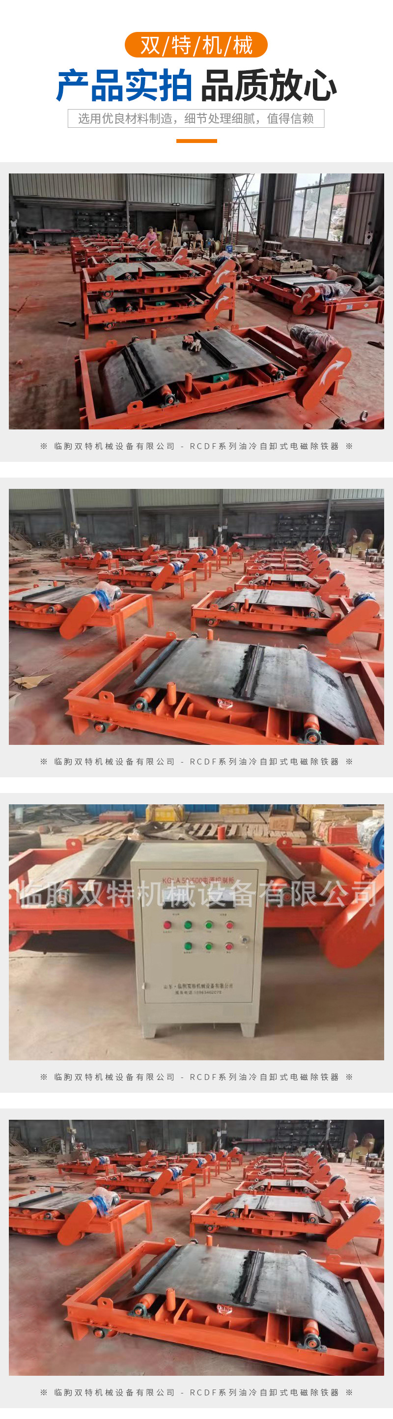 RCDF系列油冷自卸式电磁除铁器(套)_07.jpg