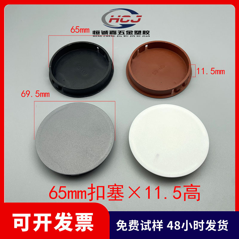 65mm塑胶扣式孔塞扣式孔塞塞头塑料堵头铁板孔塞防漏