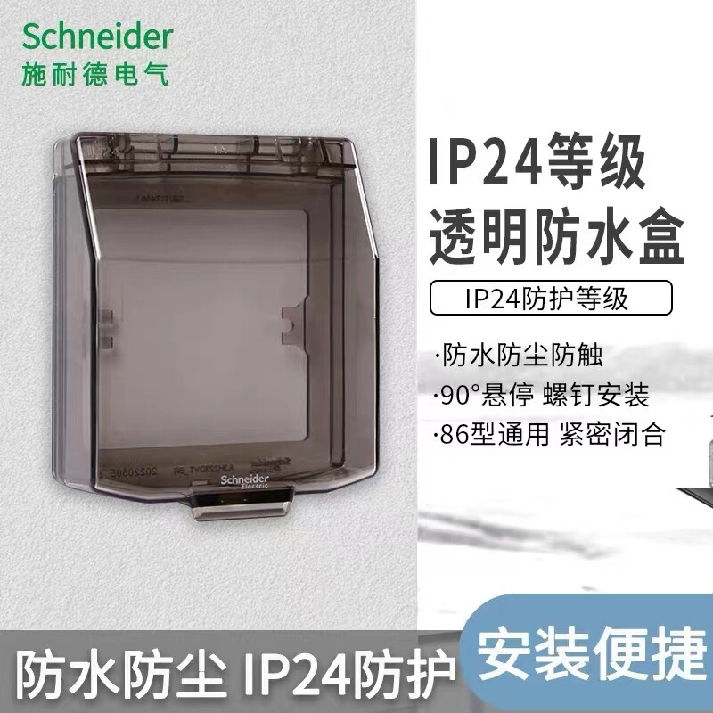 New Schneider waterproof box fluorescent gray transparent bathroom kitchen wall socket switch waterproof box