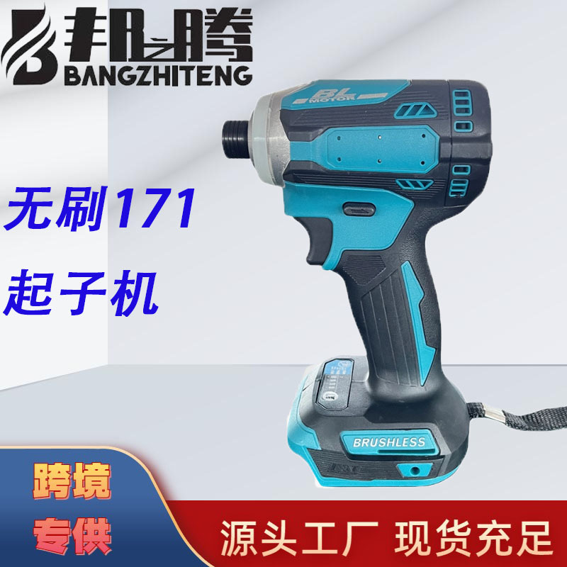 牧田款171电动起子机充电式无刷迷你冲击无线锂电电动螺丝刀