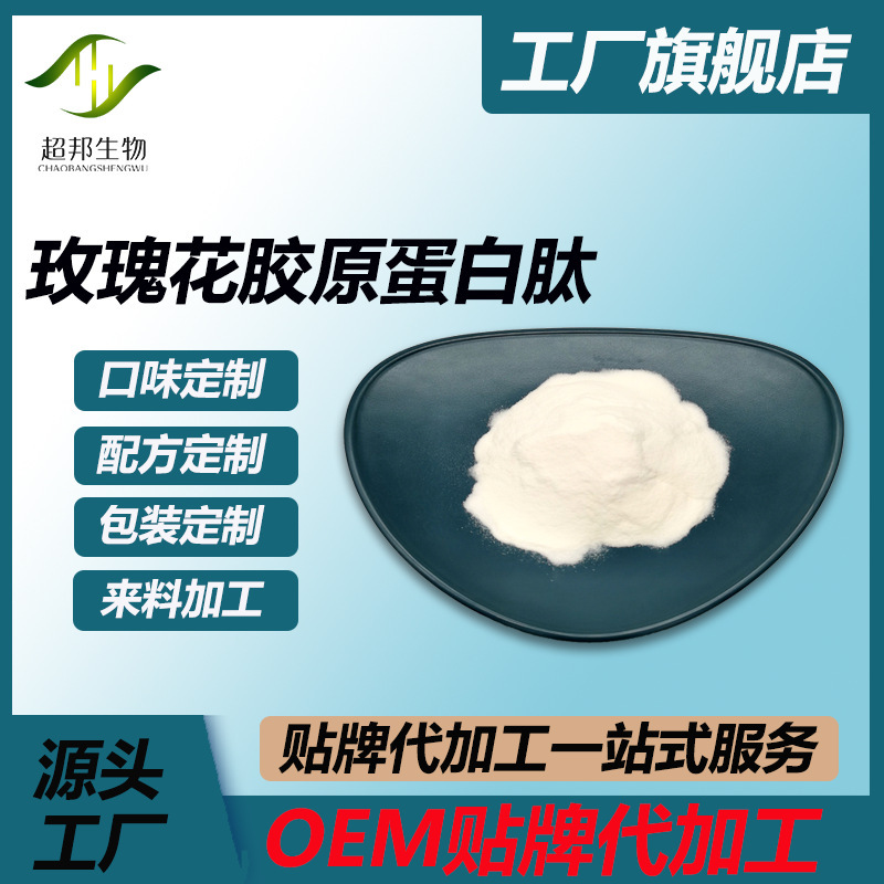 Manufacturer Supplies Rose Collagen Peptides 99% Rose Collagen Plant Collagen Oligopeptide