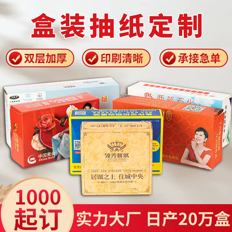 商用方盒纸巾定 做logo创意抽纸盒面巾纸酒店订 做餐饮盒装酒店