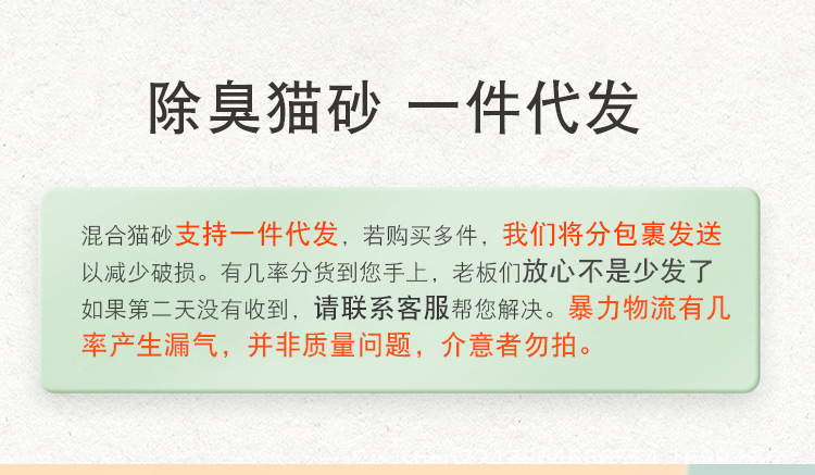 沣沛混合猫砂_01