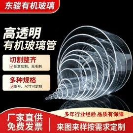 亚克力管;其他有机玻璃;PMMA