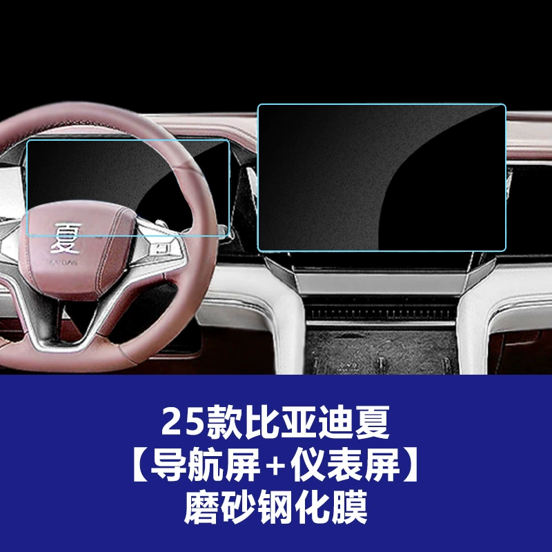 Подходит для BYD Xia Центральный сенсорный экран Закалённая плёнка Центральный экран Пленка для автомобилей интерьер обвесы модификации аксессуары DMi