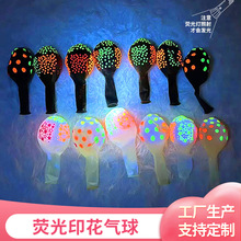2.8克荧光气球波点气球 网吧夜晚发光气球生日派对波点发光气球
