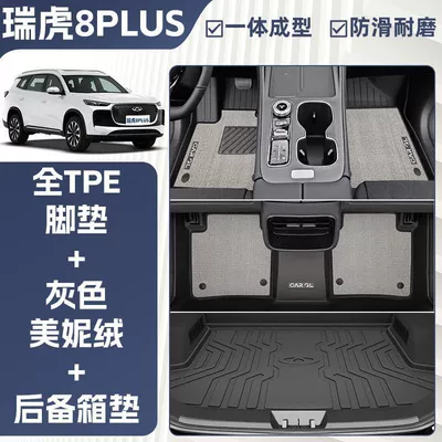 Universal Foot Pad – Supplies - double-layer-gray-tpe-single-layer-floor-mat-meni-velvet-trunk-mat-rice-grain-pattern-25-models-of-tiggo-8plus-five-seater-exclusive