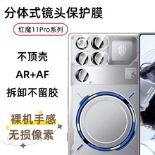 适用于ZTE nubia红魔11Pro+摄像头保护膜高清高透超薄分体镜头膜