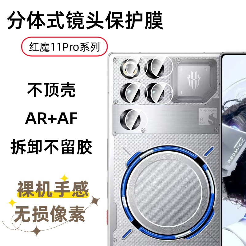 适用于ZTE nubia红魔11Pro+摄像头保护膜高清高透超薄分体镜头膜