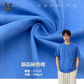 现货新款 32S支新品秘鲁棉针织平纹汗布 T恤打底衫童装抱枕布料