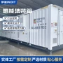 储能制氢氢能预制集装箱
