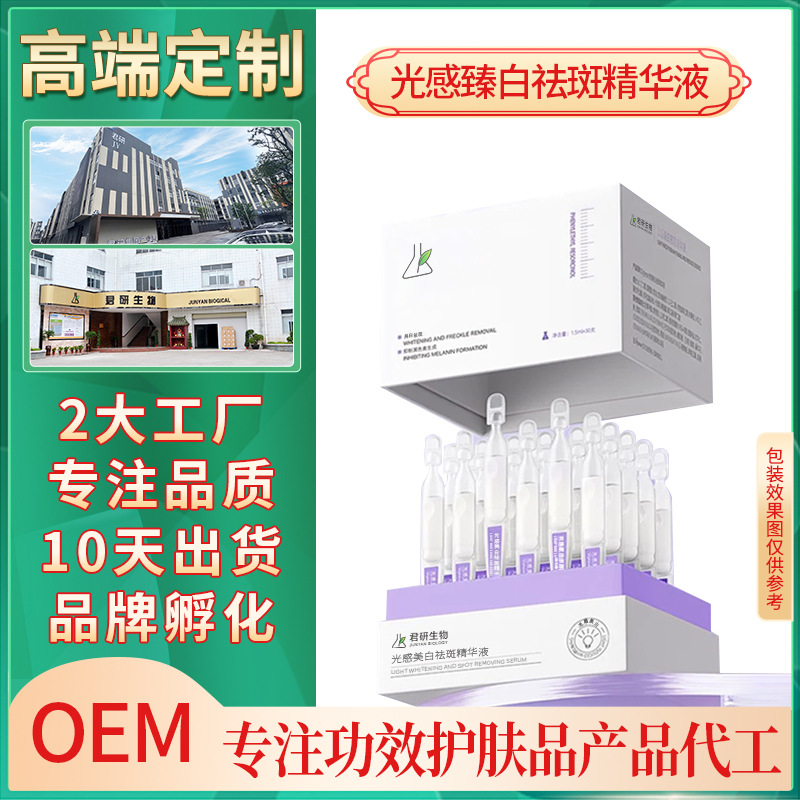熊果苷次抛精华液贴牌淡斑提亮紧致烟酰安美白祛斑精华液代加工