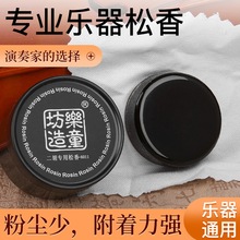 乐童二胡专用无尘松香 大块胡琴老松香黑色小提琴松香块拉弦通用
