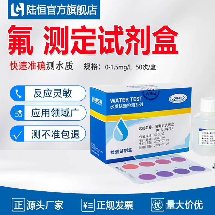 Lu Heng фторид тест набор для быстрого анализа концентрации фторид-ионов в сточных водах