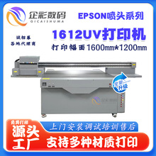 性价比1612UV打印机个性化礼品包装包材亚克力广告牌UV打印机设备