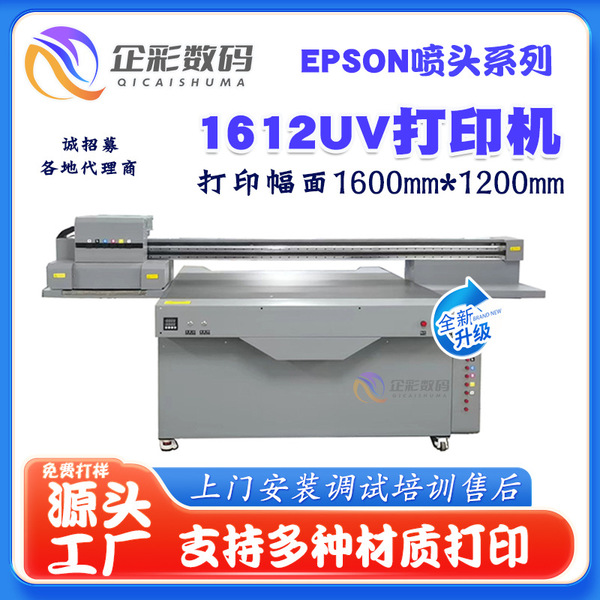 EPSON1612UV printer Industrial nozzle UV flat panel printing signs…