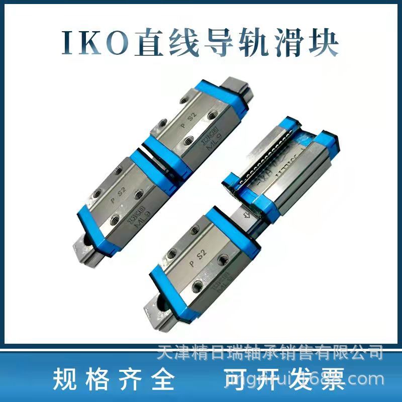 LWHS30B IKO滑块 IKO直线导轨LWHS30B 日本IKO滑块导轨