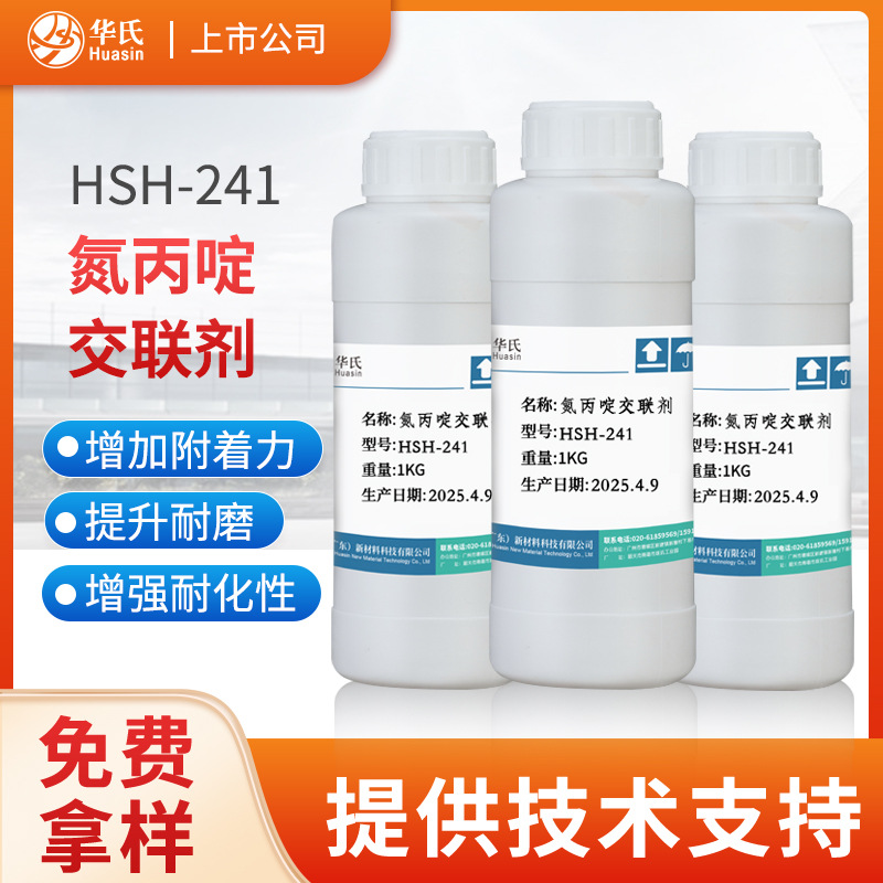 三官能团氮丙锭交联剂 适用于油墨皮革纸张涂料 提高附着漆膜性能