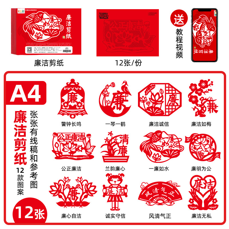 [청렴한 종이커팅] A4사이즈(12장)