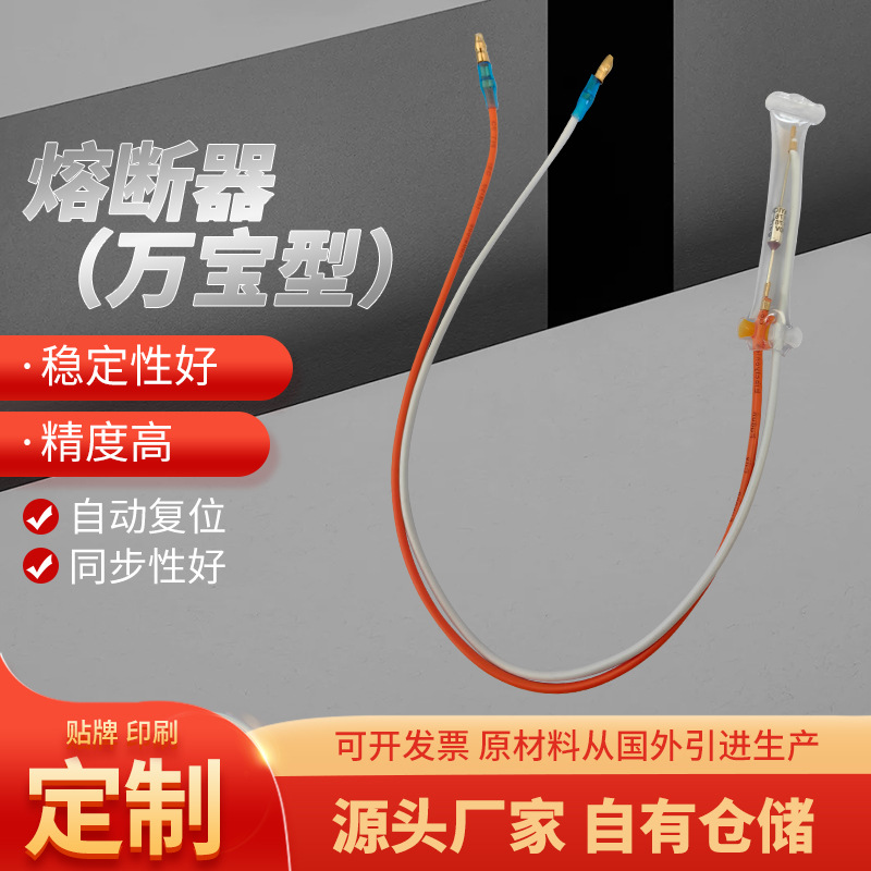 塑壳温度保险丝 陶瓷温度保险丝 电饭煲电饭锅温度保险丝管