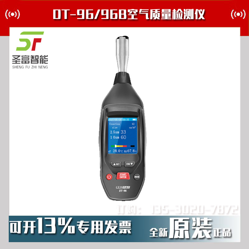 CEM华盛昌DT-96/96B迷你型手持式空气质量检测仪DT-96B