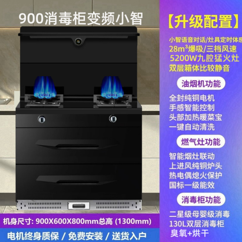 新款好太太集成灶一体灶家用智能体感自动清洗蒸烤下排侧吸油烟机|undefined