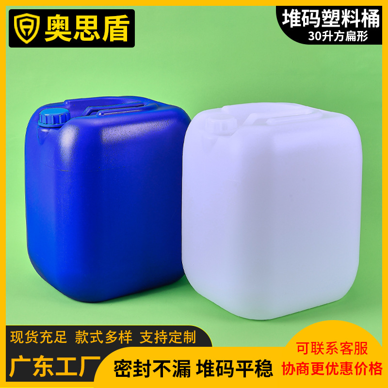 30升塑料桶 30kg堆码包装乳液塑胶方型桶 装油桶白色食品塑料桶