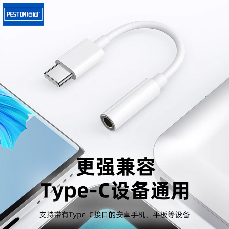 佰通イヤホン変換ヘッドtype-c変換3.5mmアダプタ有線オーディオ丸穴インターフェイス変換データケーブル|undefined