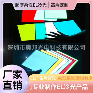 Flexible El Cold Light Sheet Medical Equipment Button Backlight Sheet Backlight Sheet Car Dashboard Backlight Cold Light Sheet